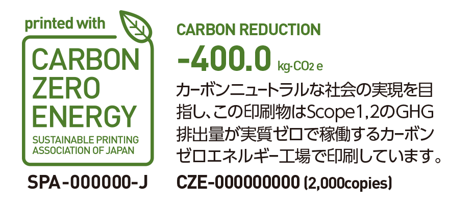 カーボンゼロエネルギーマークに【GHG削減量】を表示した例